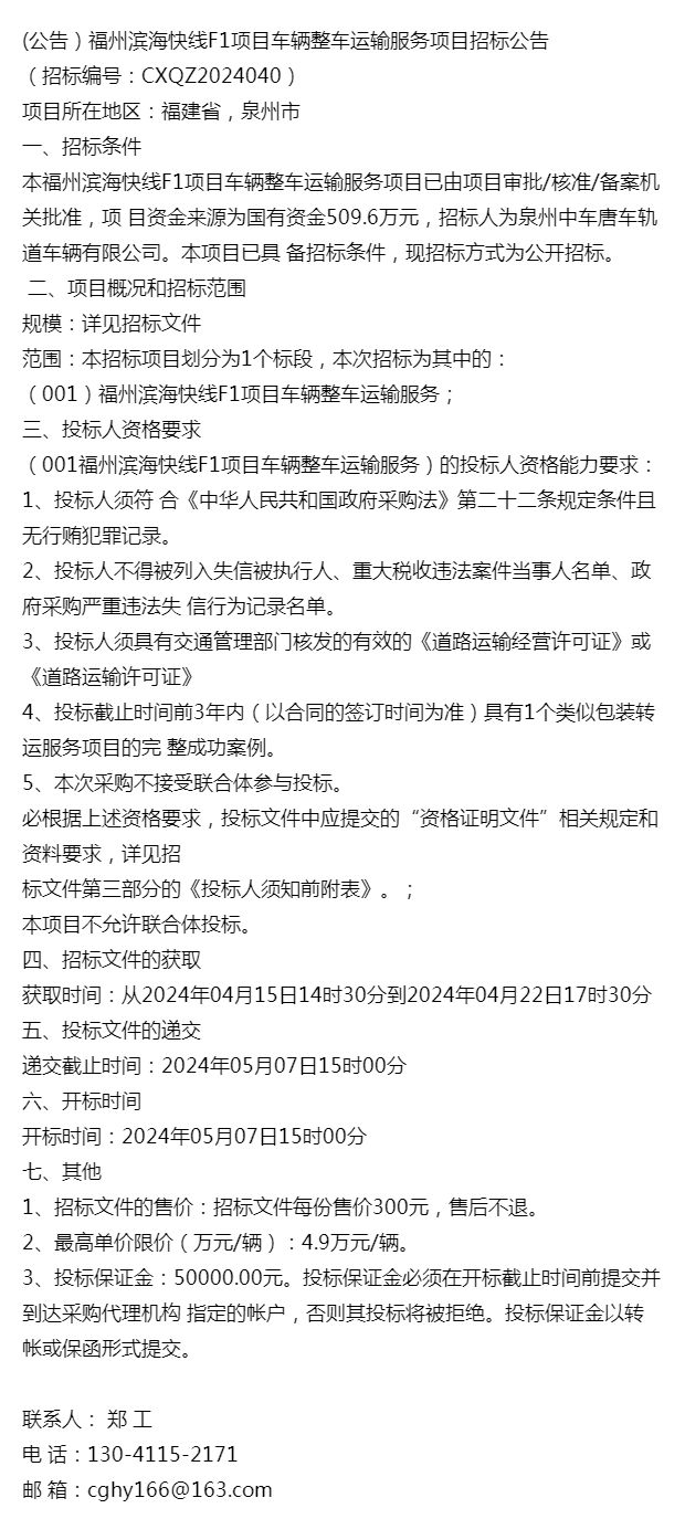 車輛運輸招投標(biāo)，流程、挑戰(zhàn)及解決方案探討