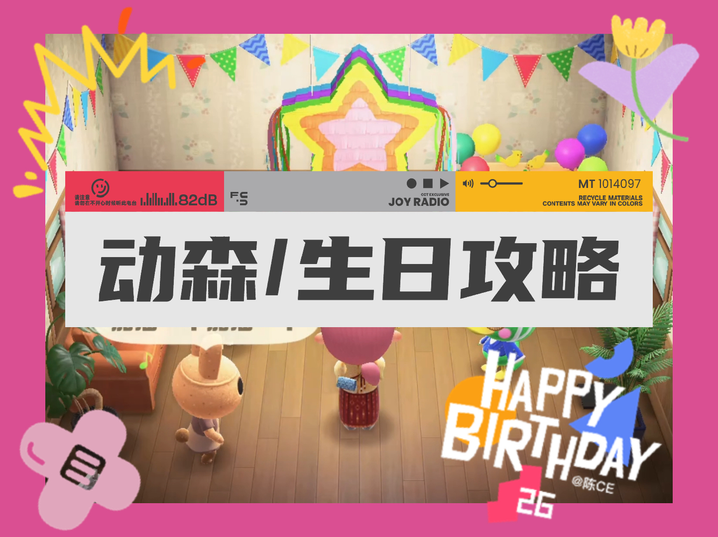 完美生日慶祝攻略，打造獨(dú)一無二的Birthday體驗