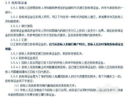 投標保證金最新規(guī)定及其行業(yè)影響分析