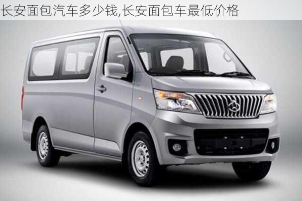 長安面包車最新款品質(zhì)升級，引領(lǐng)時代潮流風(fēng)潮