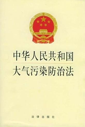 最新大氣污染防治法，守護藍天保衛(wèi)戰(zhàn)，構建綠色生態(tài)