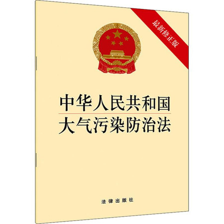 最新大氣污染防治法，守護(hù)藍(lán)天保衛(wèi)戰(zhàn)，構(gòu)建綠色生態(tài)