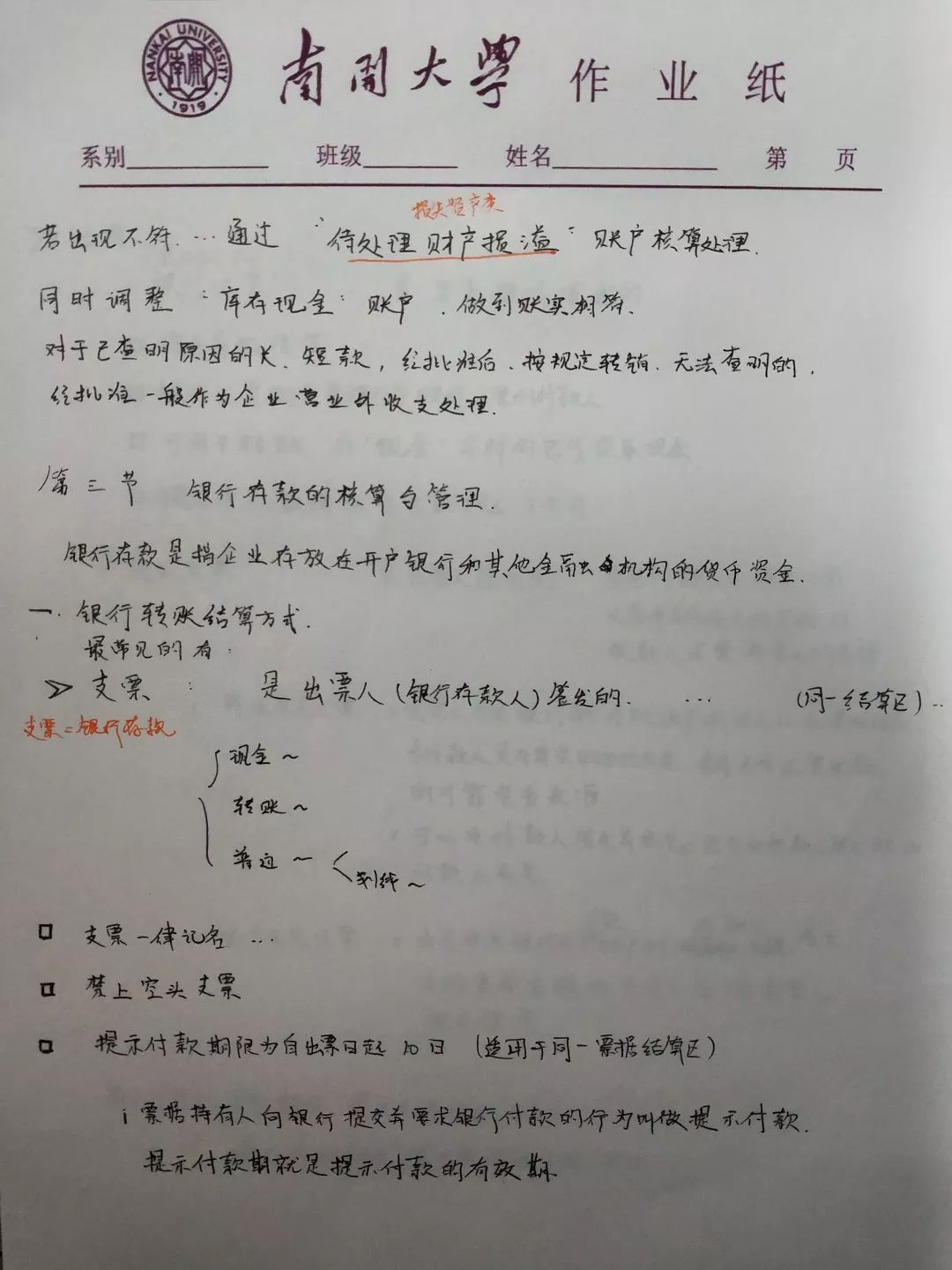 最新教師業(yè)務(wù)筆記概覽