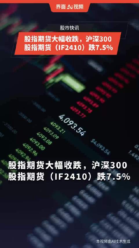 股指期貨最新動態(tài)及市場走勢分析與預(yù)測