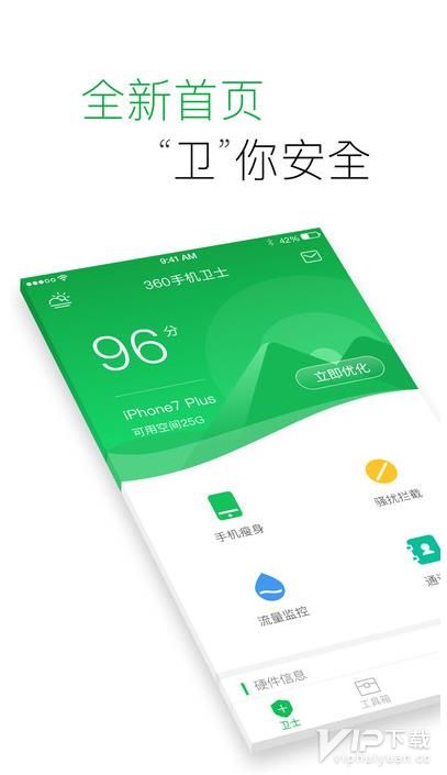 最新360衛(wèi)士下載體驗(yàn)，安全、智能與高效的完美融合