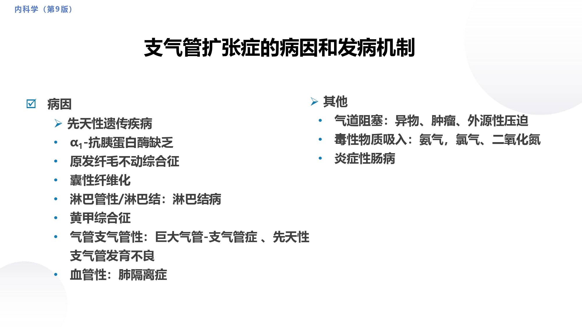 支氣管擴(kuò)張最新治療方案，探索進(jìn)展與前沿技術(shù)