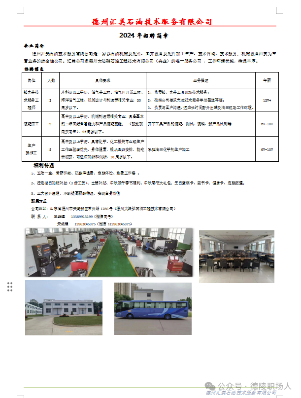 德州富電電子招聘動態(tài)深度解析