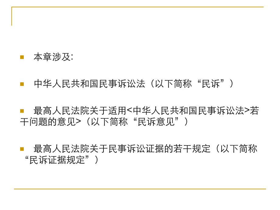 最新民事訴訟法的解讀與應用探討，深度解析法律條款及實踐應用