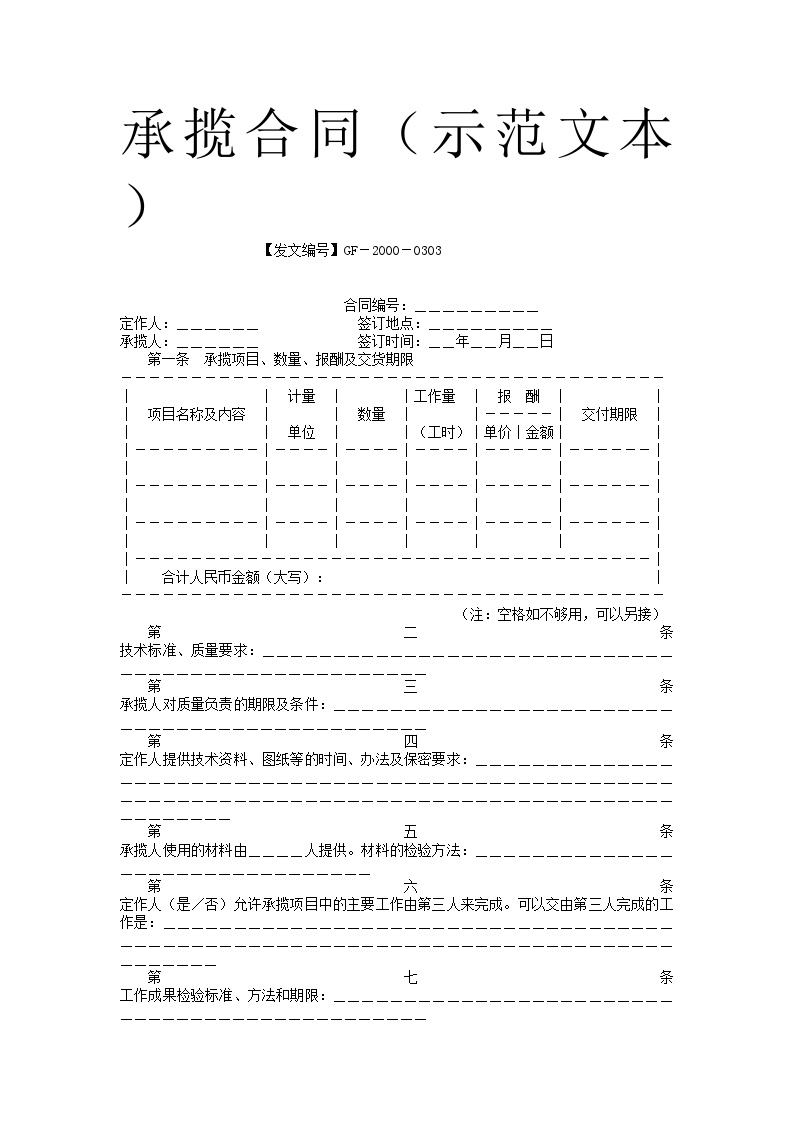 最新合同范本，構(gòu)建高效、公正的合作關(guān)系指南