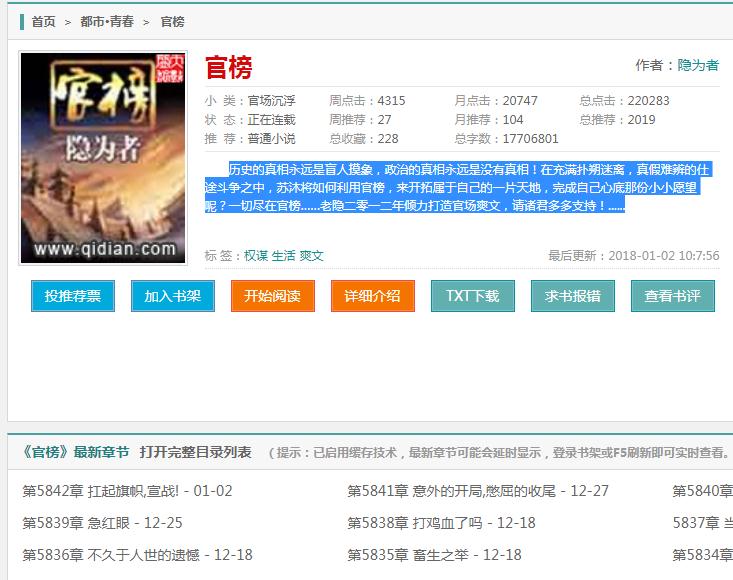 小說官榜最新章節(jié)列表曝光