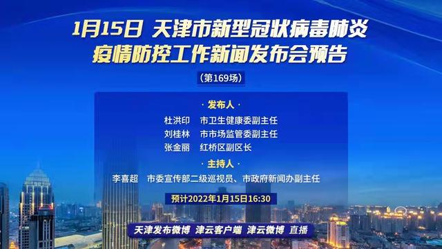 天津市最新疫情通報及防控動態(tài)更新