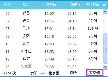 Z150次列車時刻表最新詳解