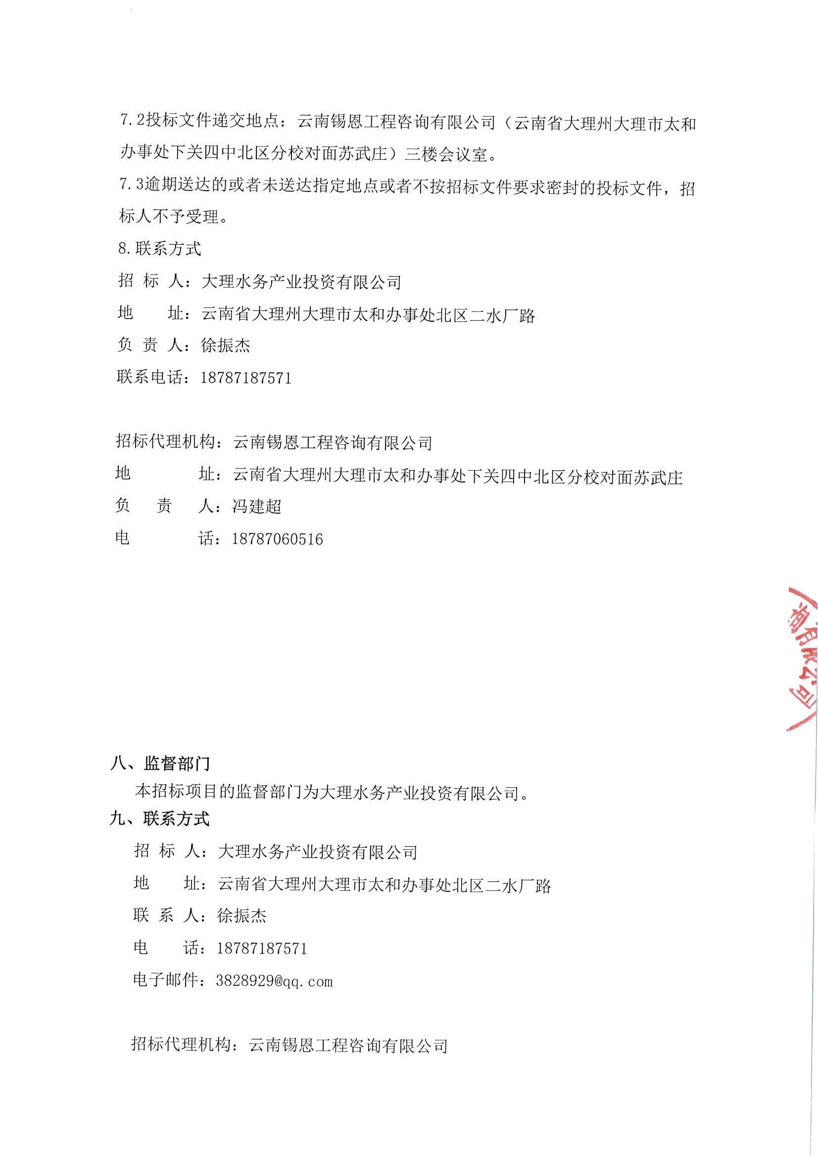 大理最新招標公告全覽