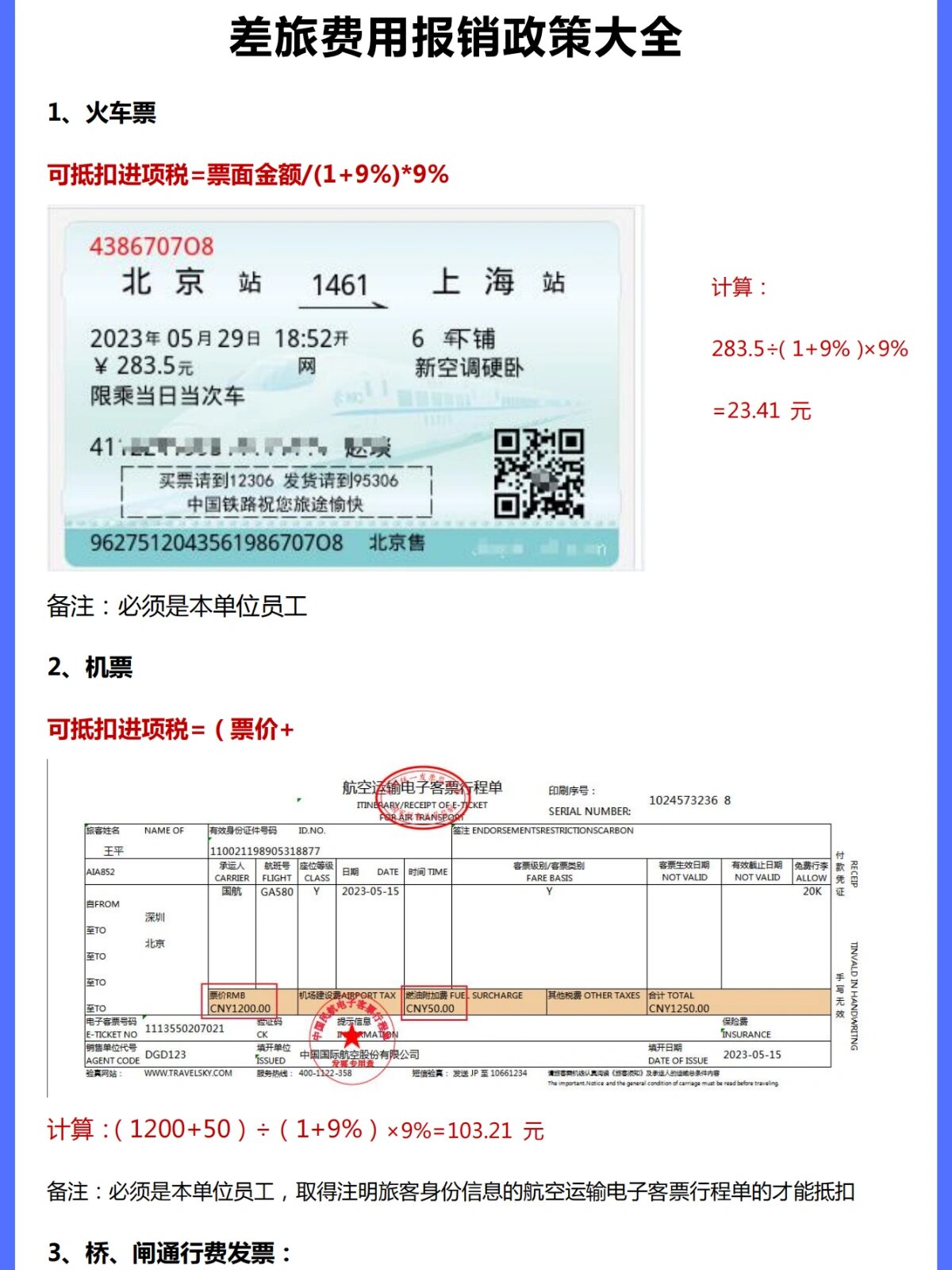 最新差旅費(fèi)報(bào)銷標(biāo)準(zhǔn)全面解讀