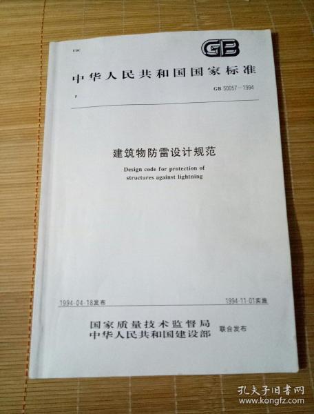 建筑物防雷設(shè)計(jì)規(guī)范最新版及其應(yīng)用解析