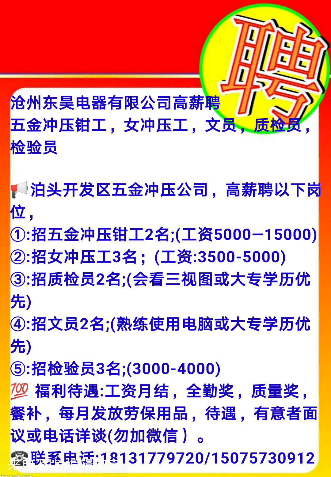 泊頭最新招工信息匯總