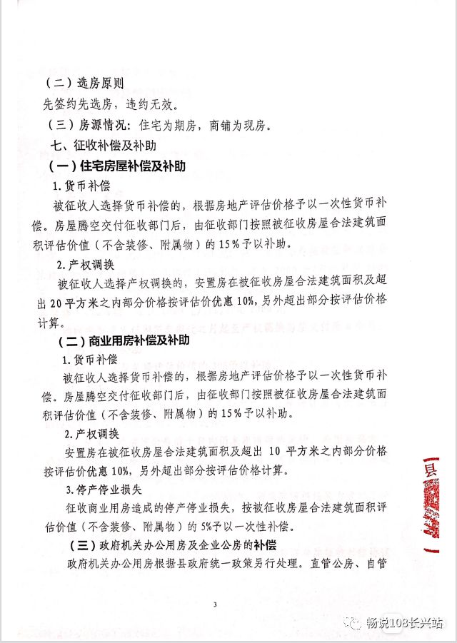 最新拆遷補償，理解、探討及未來展望