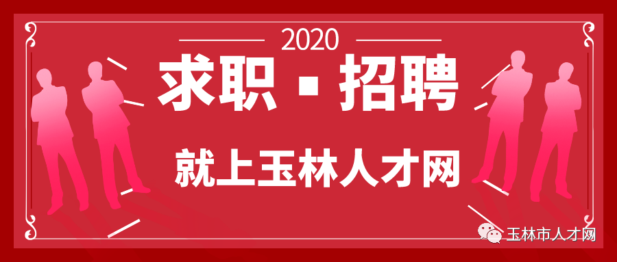 玉林招聘網(wǎng)最新招聘動(dòng)態(tài)及其社會(huì)影響分析