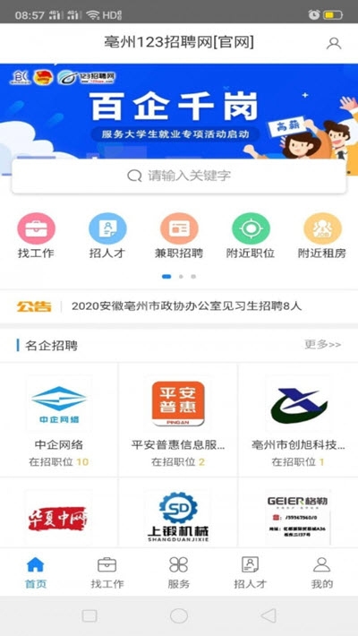 晉州360招聘動(dòng)態(tài)更新與職業(yè)機(jī)會(huì)深度解析