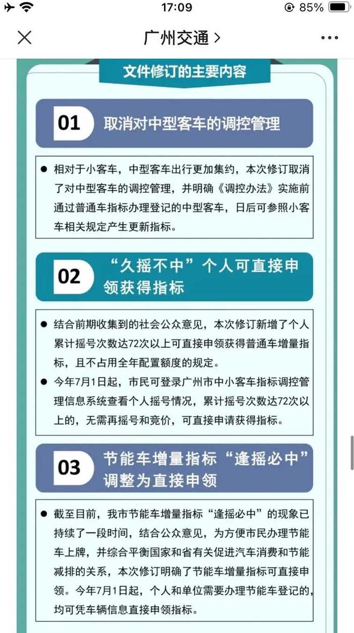 廣東汽車上牌最新政策全面解析