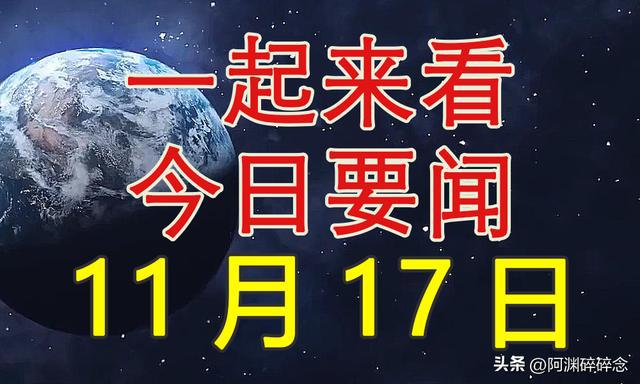 全球最新動態(tài)深度解析，今日要聞速遞