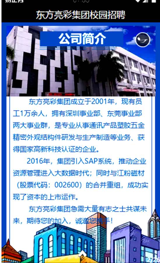 深圳東方亮彩招聘啟事，共鑄輝煌，探尋人才之路