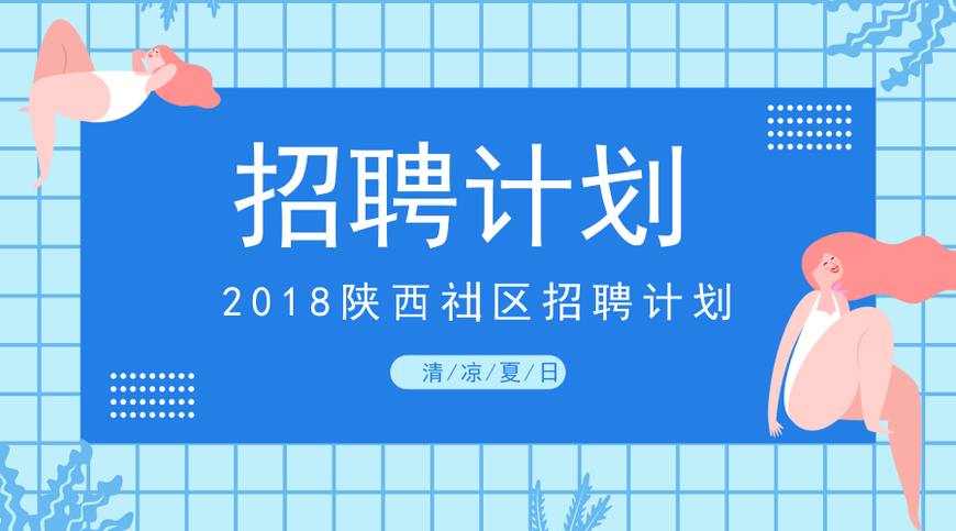 陜西招聘網(wǎng)最新招聘動態(tài)深度解讀與解析