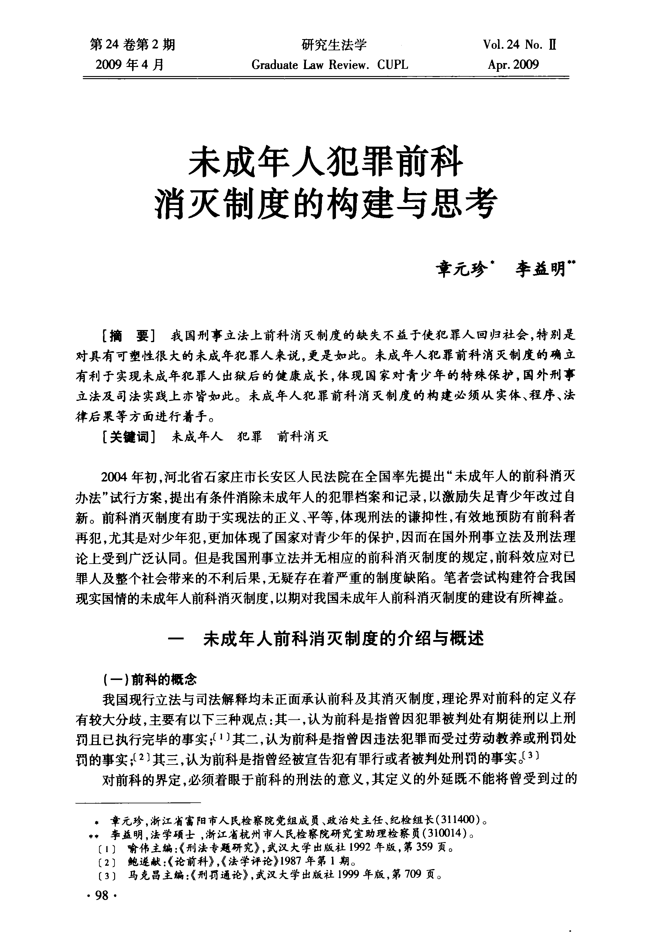 前科消滅制度最新動(dòng)態(tài)，開啟司法公正新篇章