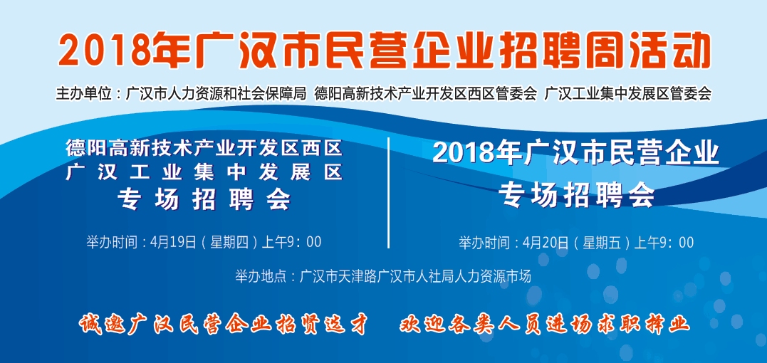 廣漢兼職招聘網(wǎng)最新招聘信息速遞