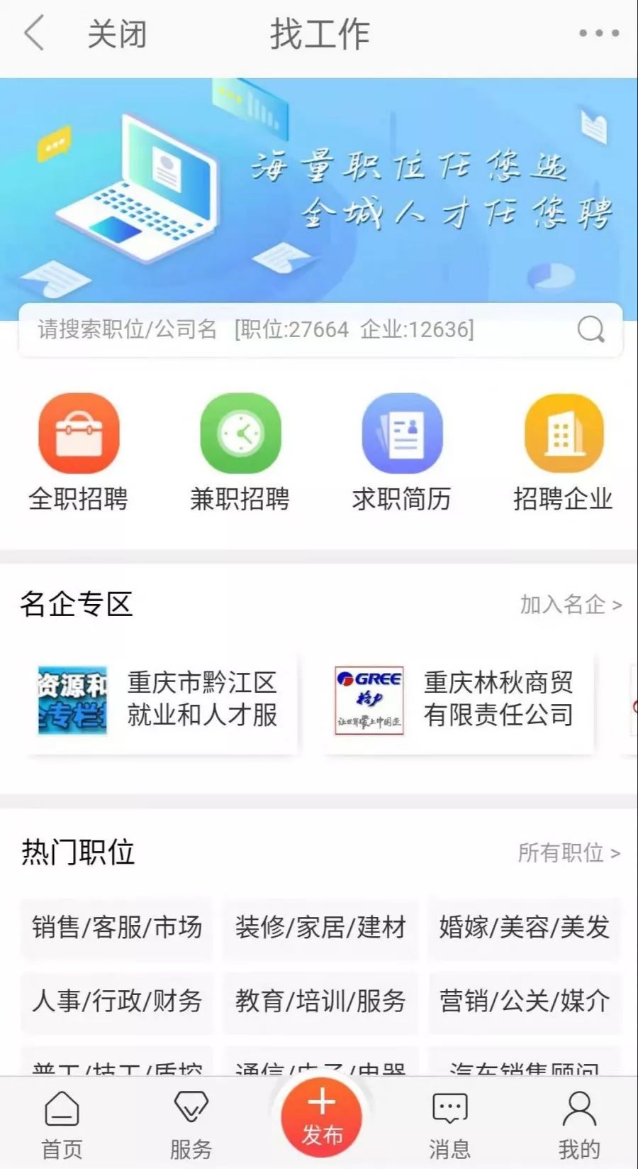 黔江在線最新招聘信息全面匯總