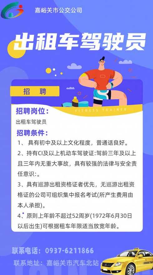 探索最新招聘趨勢，在58司機(jī)招聘網(wǎng)發(fā)現(xiàn)理想職位