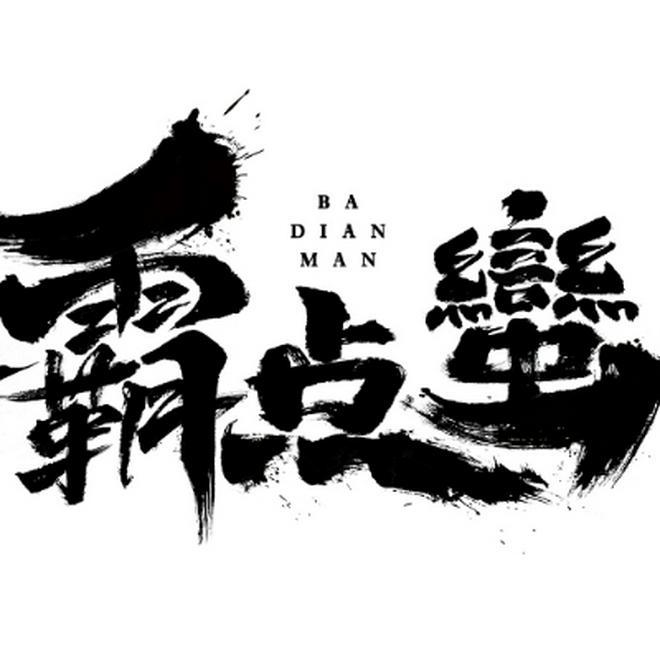 引領(lǐng)潮流，塑造未來(lái)，最新趨勢(shì)霸主