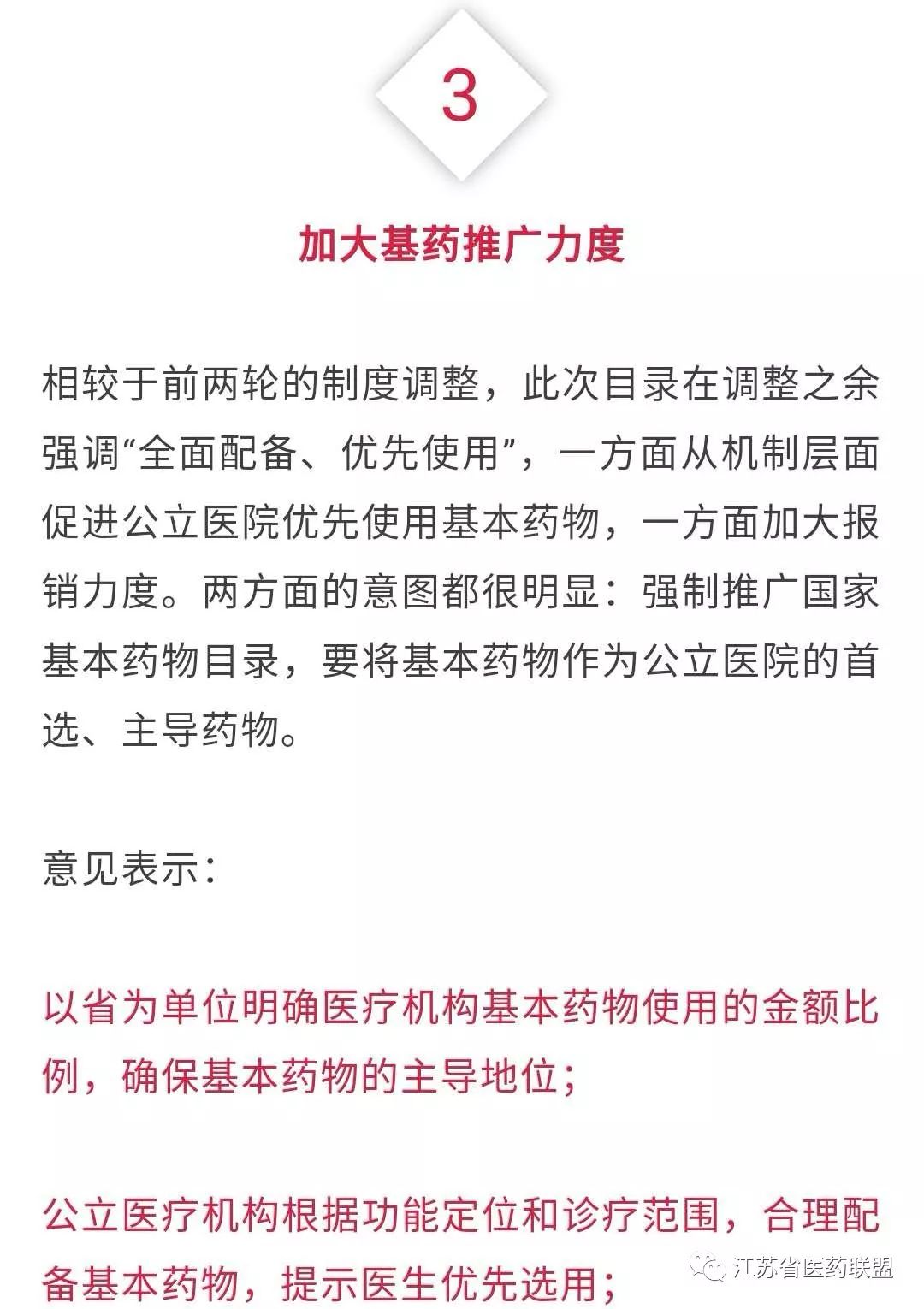 最新基藥目錄，重塑醫(yī)藥格局的驅(qū)動(dòng)力