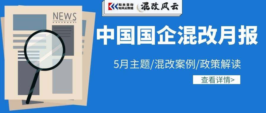 國企混改最新動態(tài)，深化改革步伐加快與前景展望