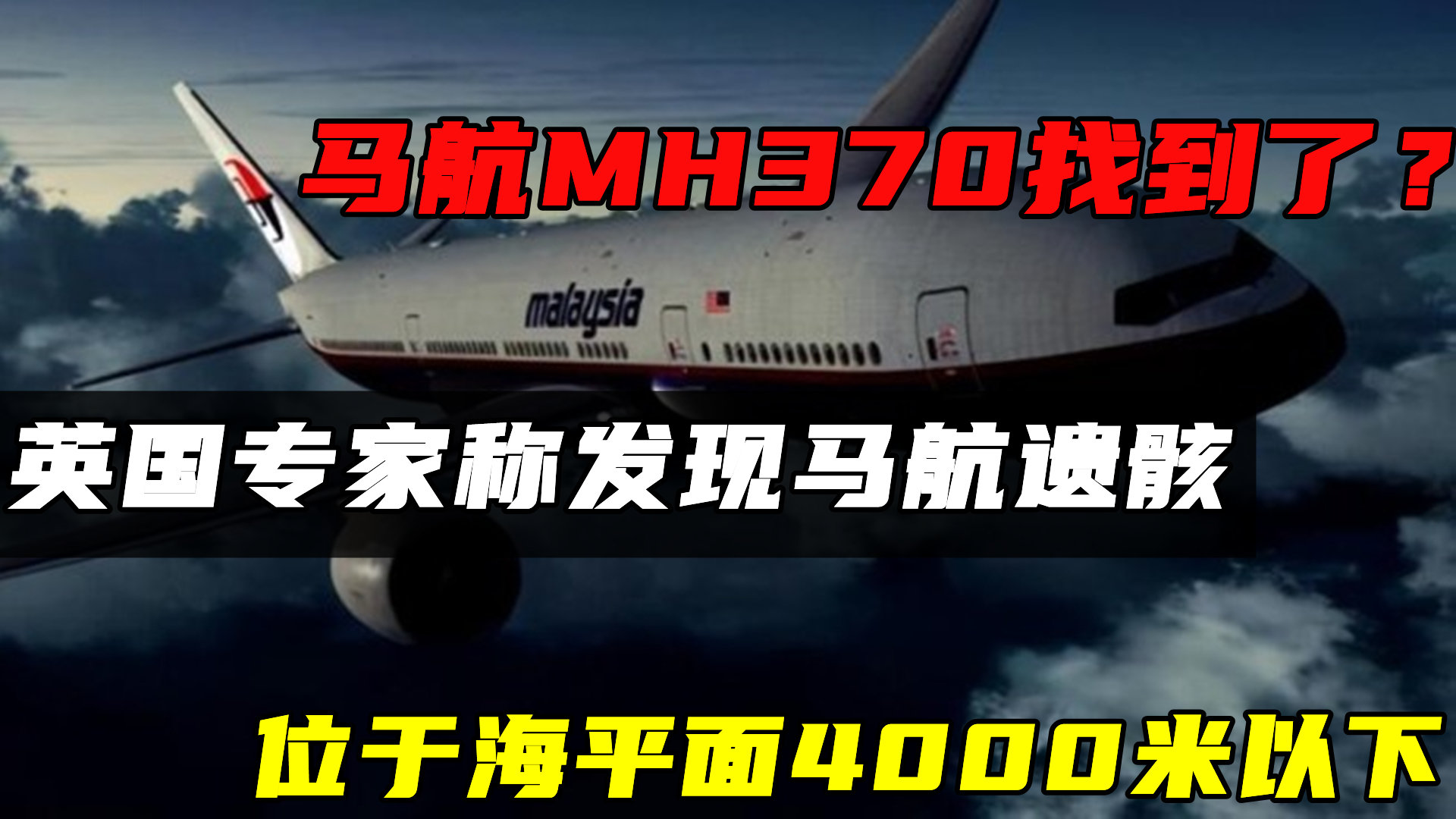 HM370馬航最新消息揭秘，未知旅程的最新進(jìn)展與未來(lái)展望