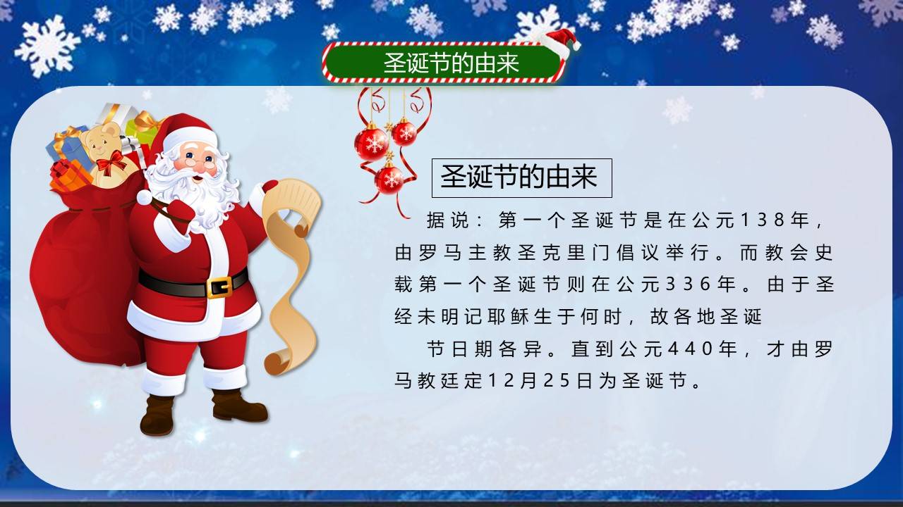 圣誕節(jié)深層意義與現(xiàn)代價(jià)值的探索，最新講章解讀