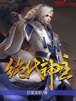 絕世神主蘇莫探尋神秘世界最新章節(jié)閱讀，無盡奧秘揭秘