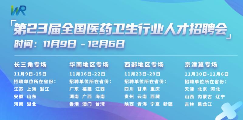 醫(yī)療人才網(wǎng)最新招聘信息匯總，醫(yī)療人才的匯聚之地