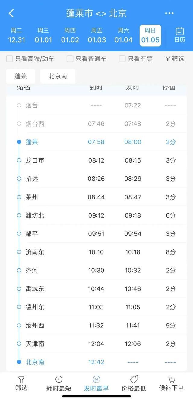 最新列車時(shí)刻查詢，高效出行從此啟程