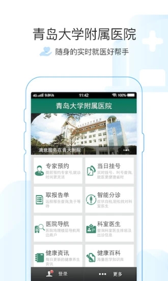 掌上青醫(yī)最新版下載指南，輕松獲取優(yōu)質(zhì)醫(yī)療服務(wù)體驗(yàn)