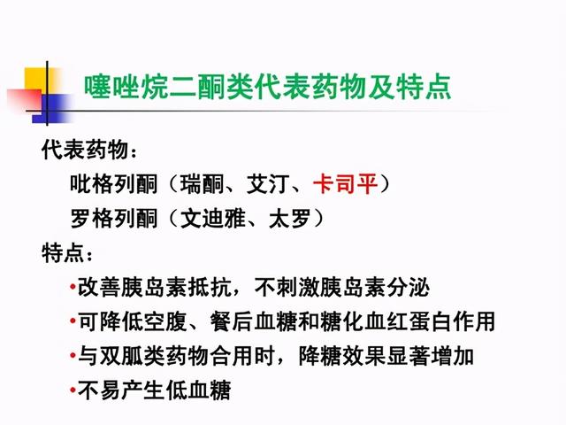 二型糖尿病最新降糖藥研發(fā)與應(yīng)用進(jìn)展