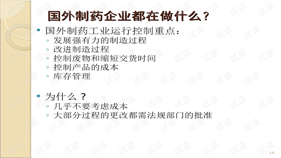 GMP最新版引領(lǐng)制藥行業(yè)革新之路