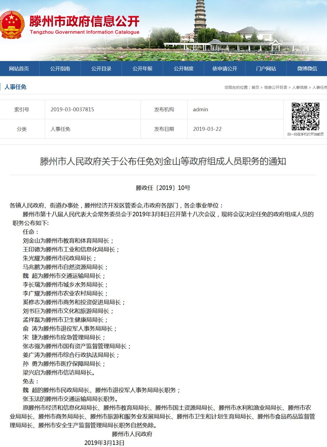 石柱縣最新人事任免動態(tài)概覽