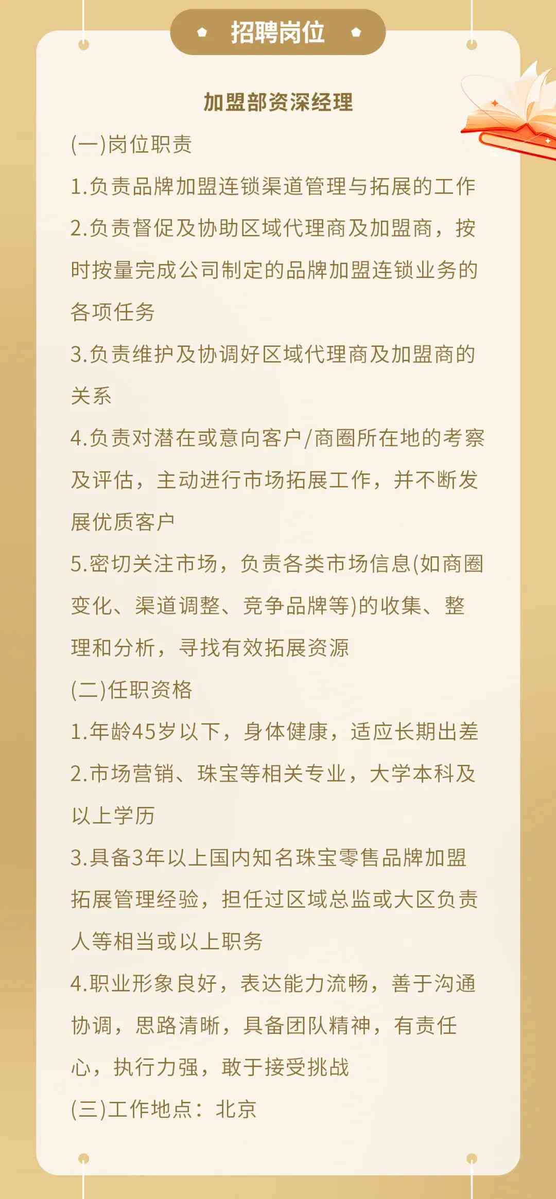 招聘最新信息概覽，掌握最新職位信息速遞