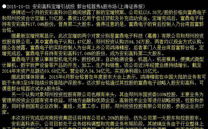 安彩高科最新消息全面解讀