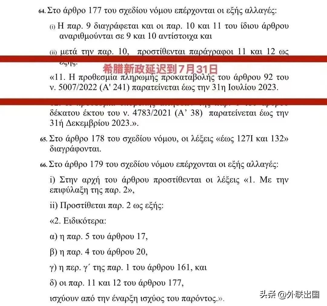 希臘購房移民政策最新解讀，全面深入了解