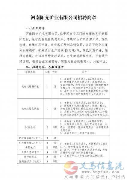 最新煤礦招工信息概覽與探討