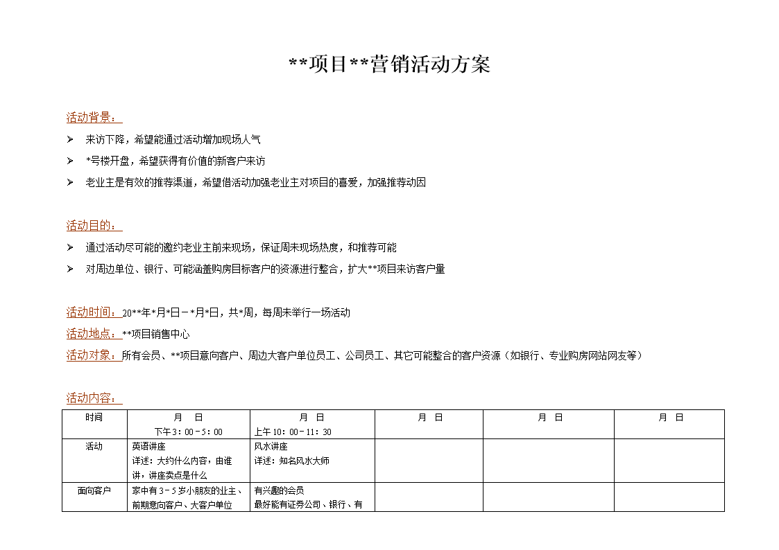 引領(lǐng)潮流的最新?tīng)I(yíng)銷(xiāo)方案開(kāi)啟全新篇章