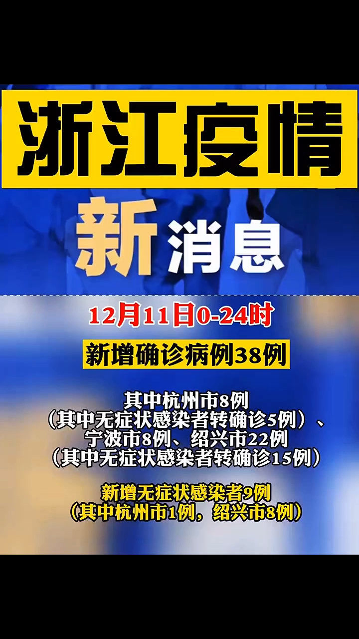 浙江今日疫情最新消息更新