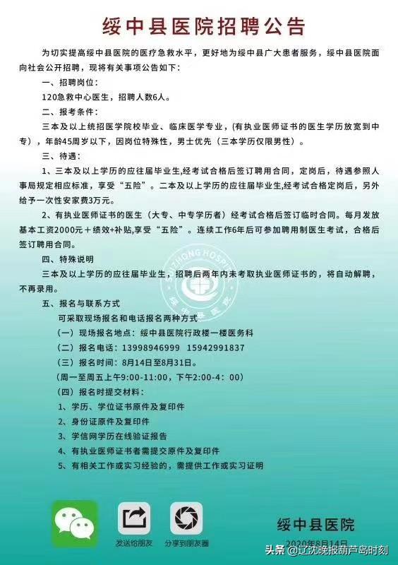 綏中最新招聘信息網(wǎng)，職業(yè)發(fā)展的黃金門戶探索